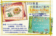 2016年春夏展