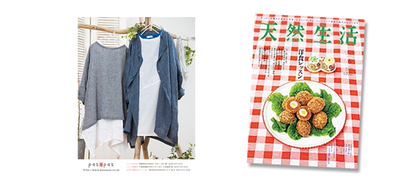 雑誌「天然生活6月号」に掲載中です
