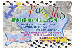 夏季休暇