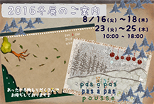 2016年冬展