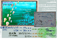 2017年春夏展