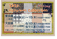 2019年冬展