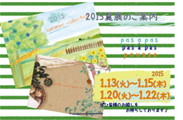 アトリエPAS