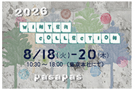 2025年冬展